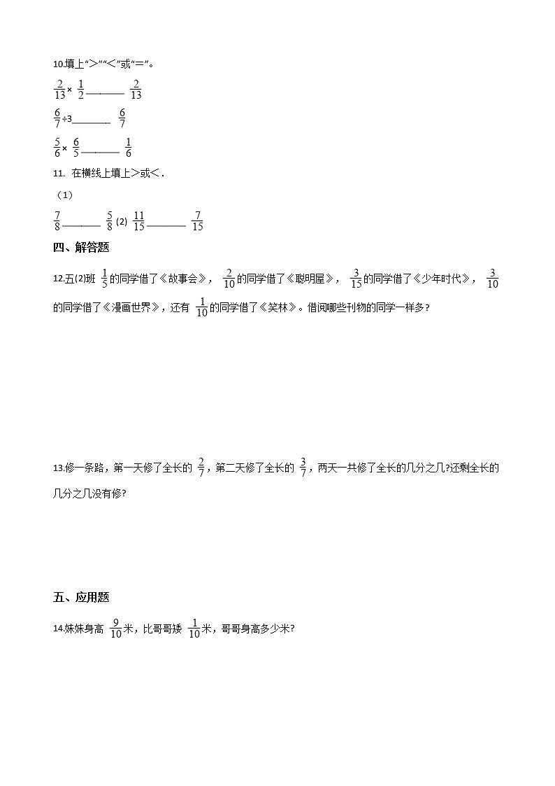 三年级下册数数学一课一练-6.4吃西瓜 北师大版（含答案）02