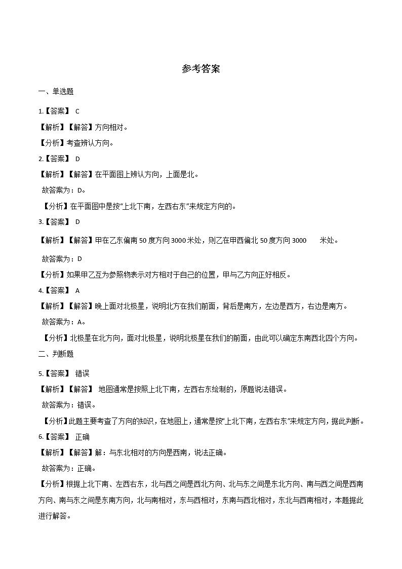 三年级下册数学单元测试 - 1.位置与方向（一）   人教版（含答案）第3页