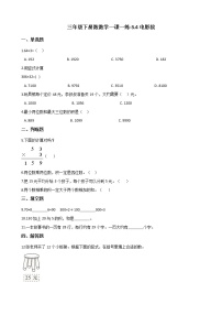 小学数学北师大版三年级下册电影院课后练习题