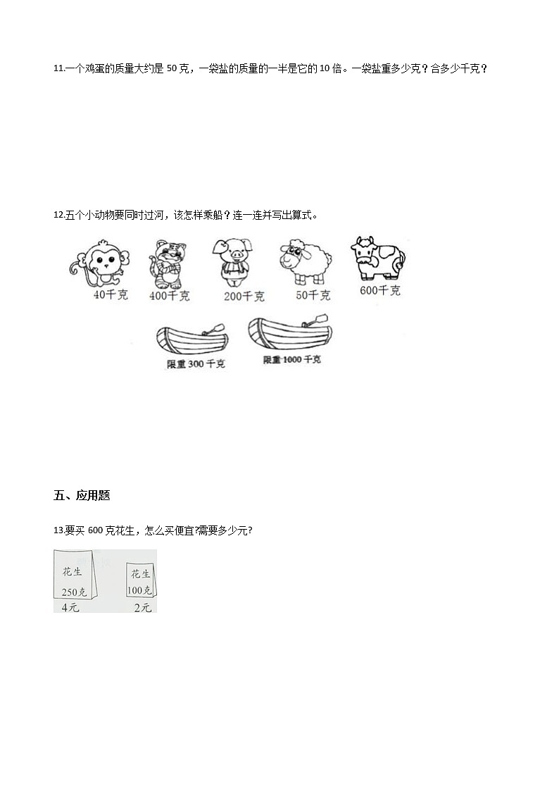 三年级下册数学一课一练 - 4.1有多重    北师大版（含答案）第2页