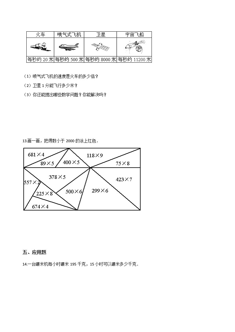 三年级下册数学一课一练 - 3.2队列表演（一）   北师大版（含答案）第2页