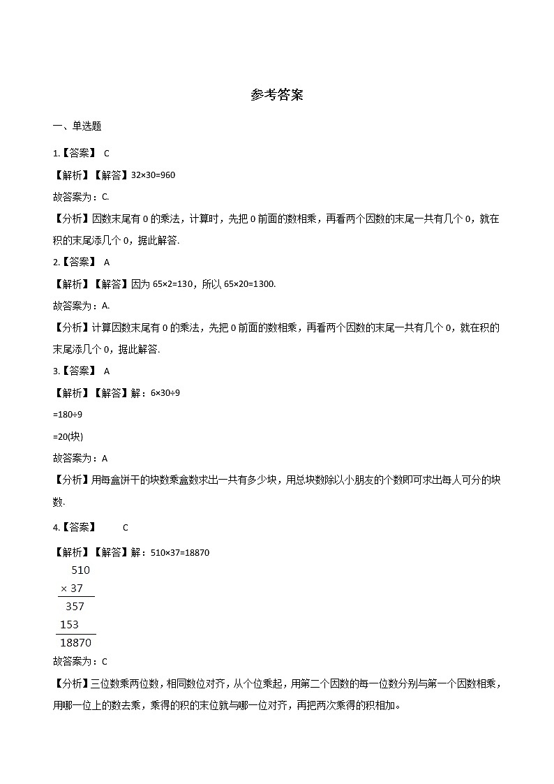 三年级下册数学一课一练 - 3.2队列表演（一）   北师大版（含答案）第3页