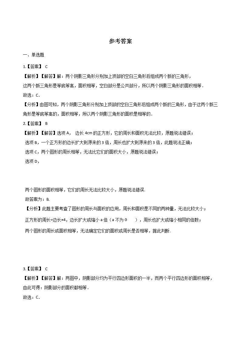 三年级下册数学一课一练 - 5.1什么是面积    北师大版（含答案）03