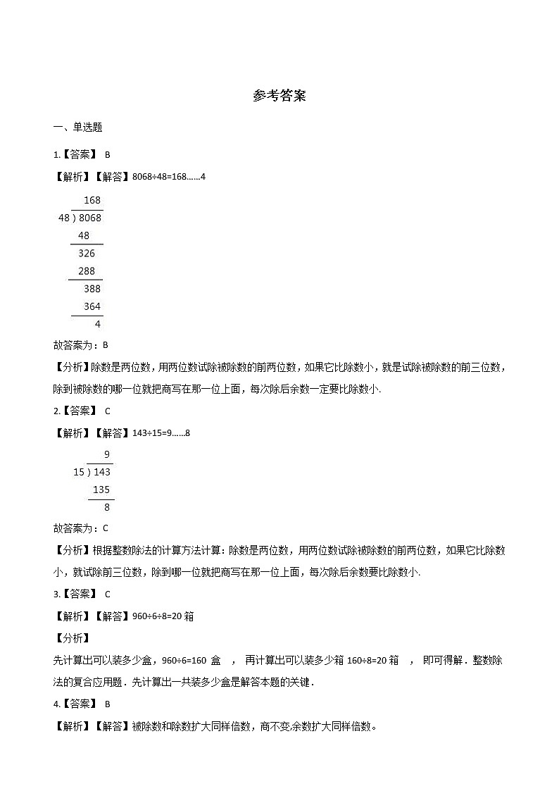 三年级下册数学一课一练 - 1.6集邮    北师大版（含答案）第3页