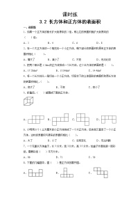 小学数学人教版五年级下册长方体和正方体的表面积同步达标检测题