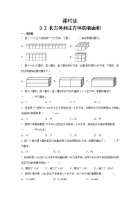 小学数学人教版五年级下册长方体和正方体的表面积综合训练题