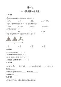 人教版五年级下册真分数和假分数达标测试