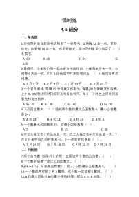 小学数学人教版五年级下册通分随堂练习题