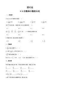 2020-2021学年分数和小数的互化课时练习