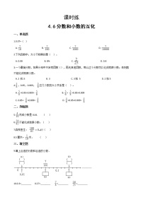 小学数学人教版五年级下册分数和小数的互化课时练习