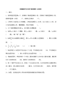 苏教版数学五年级下册易错题(含答案)