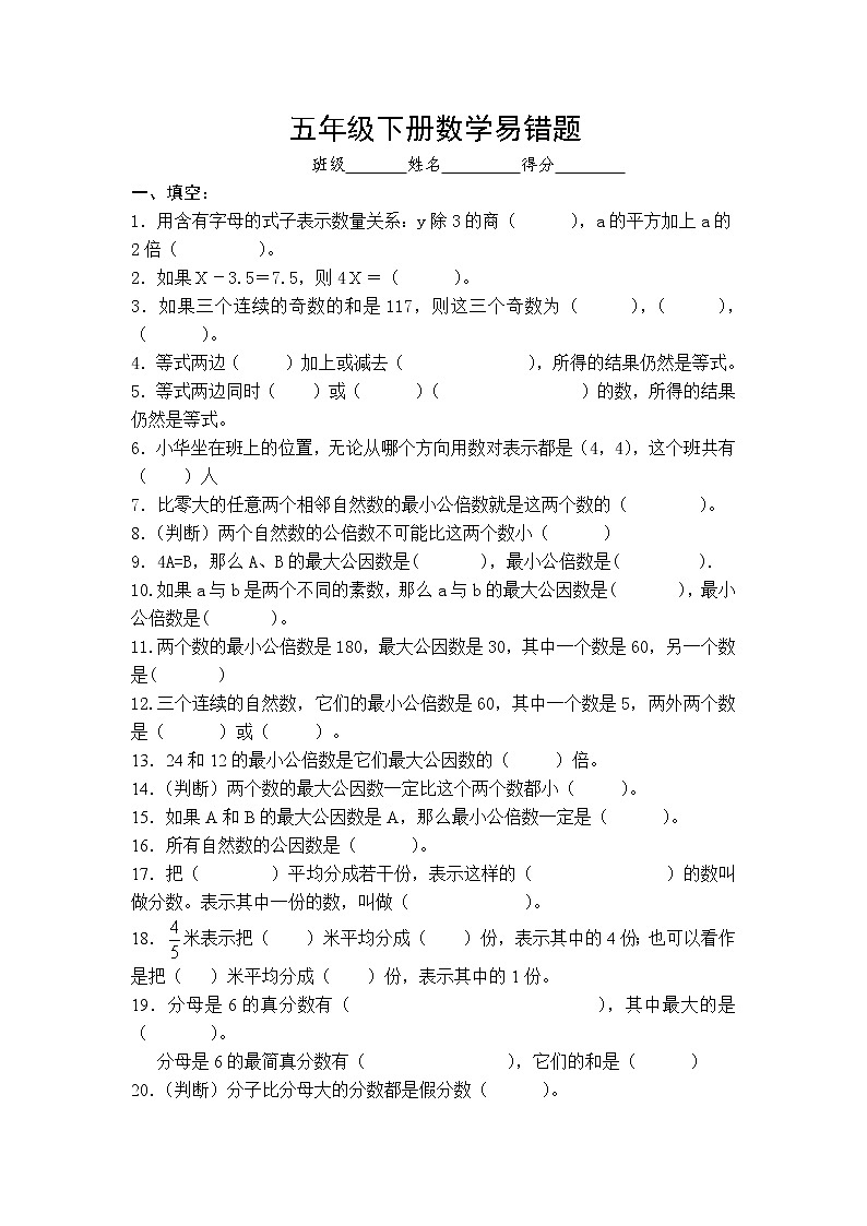 新版苏教版五年级下册数学易错题专项练习第1页