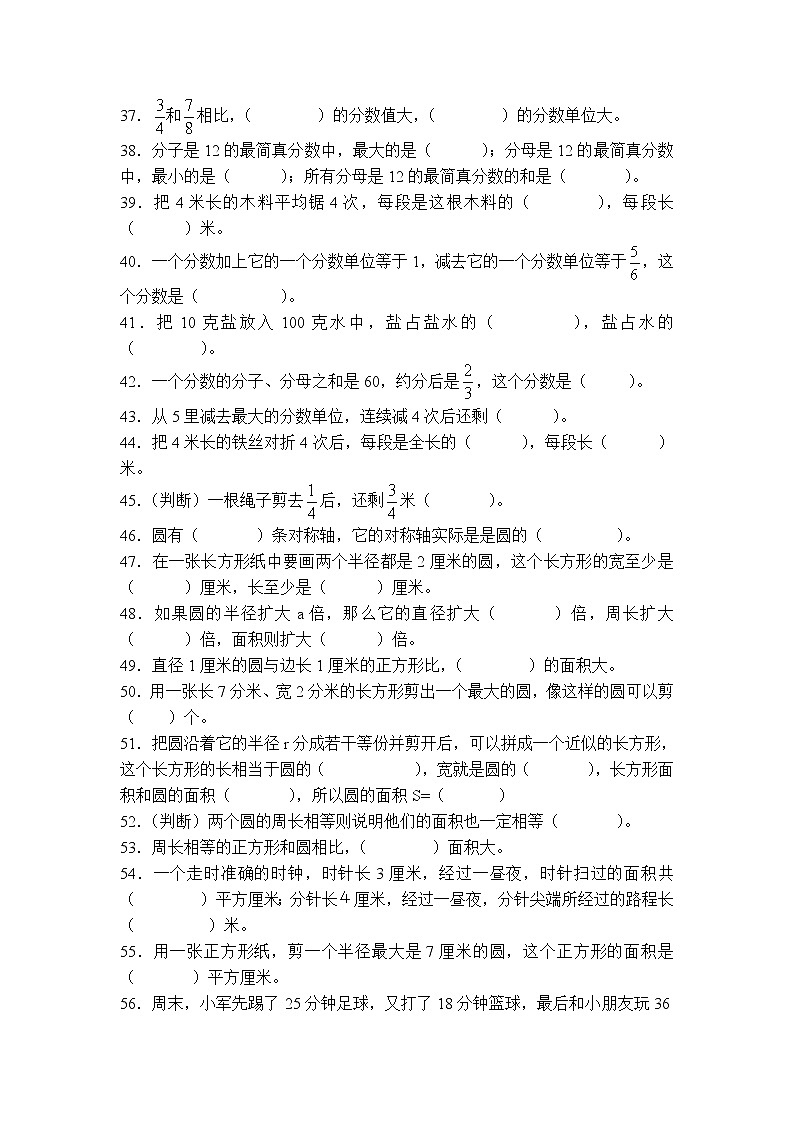 新版苏教版五年级下册数学易错题专项练习第3页