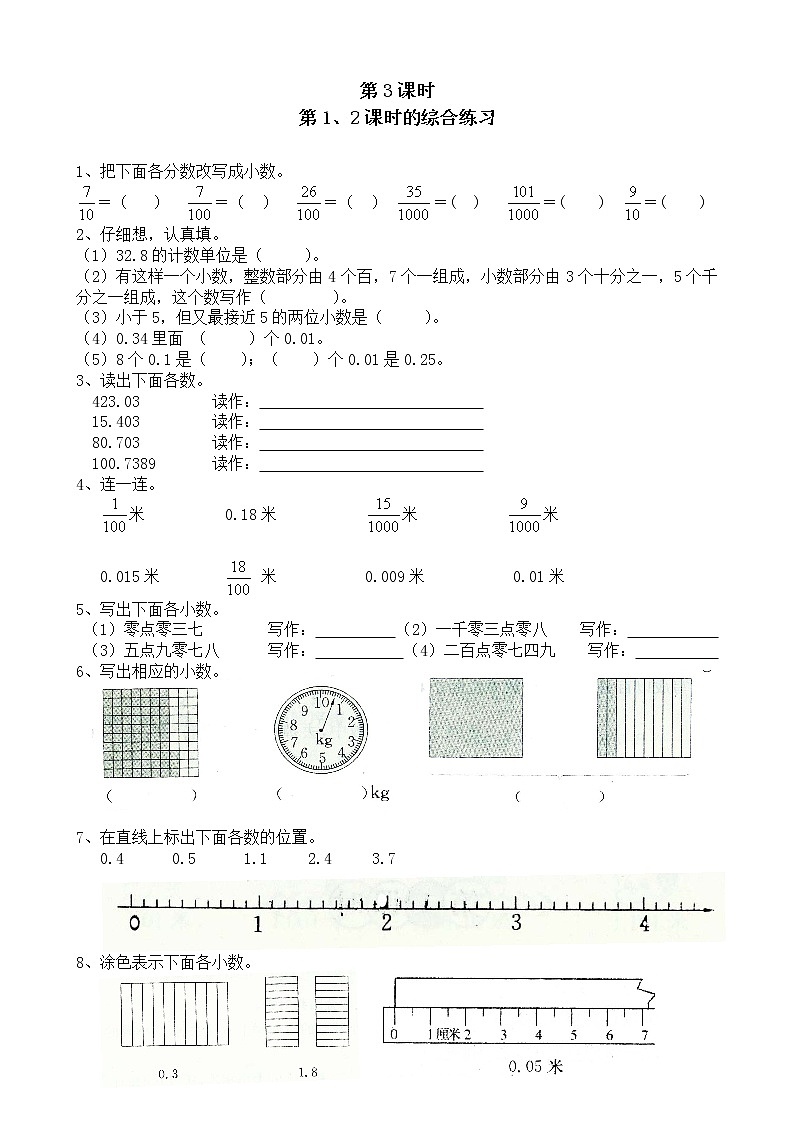 四年级下册数学《小数的意义和性质》每课一练（无答案）03