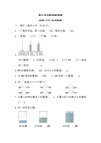 第三单元跟踪检测卷