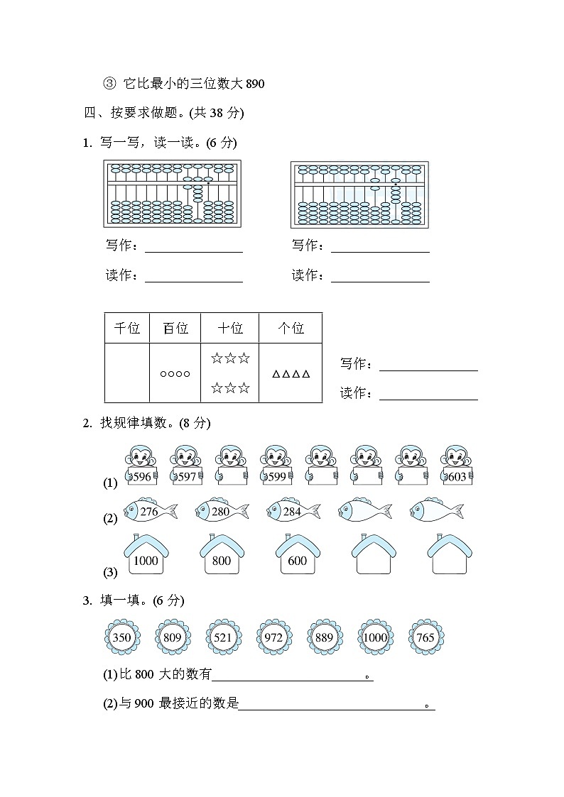 第三单元跟踪检测卷第3页