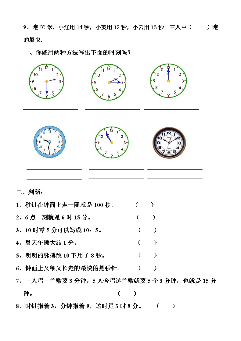 苏教版数学二年级下册：时分秒专项复习题第2页