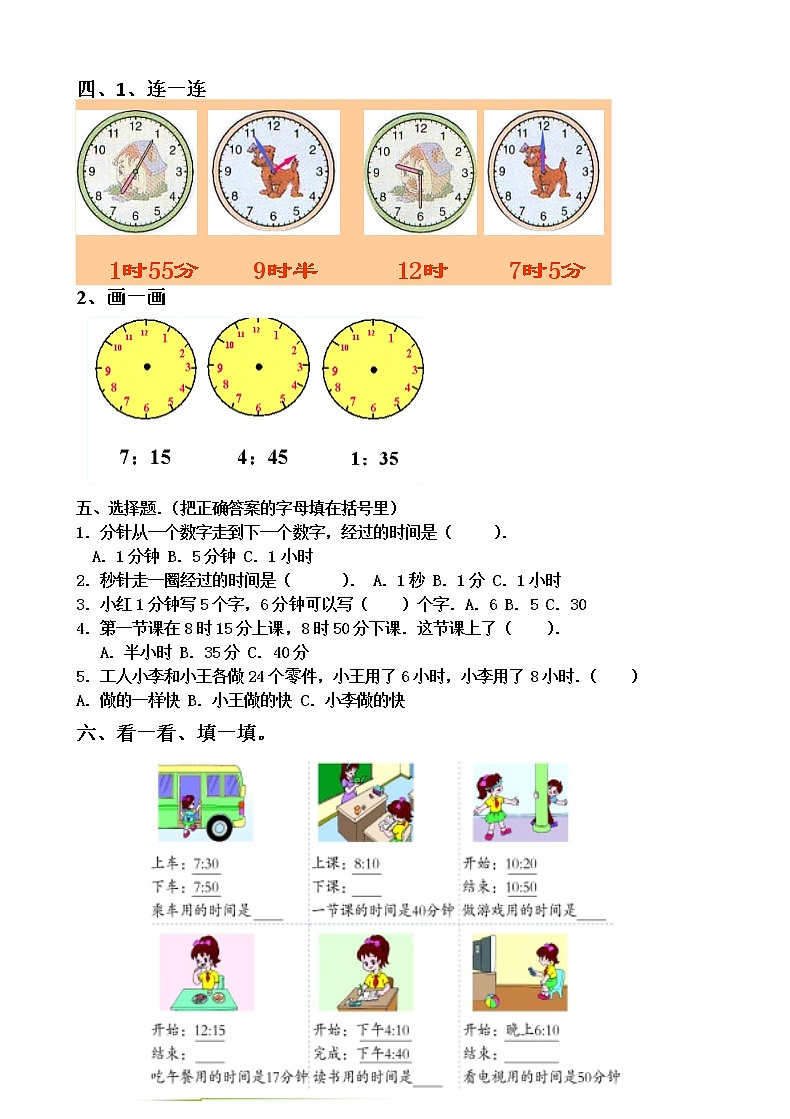 苏教版数学二年级下册：时分秒专项复习题第3页