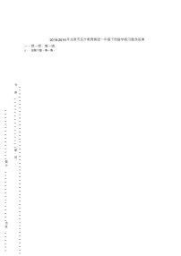 2018-2019年龙泉市东升教育集团一年级下册数学练习题含答案