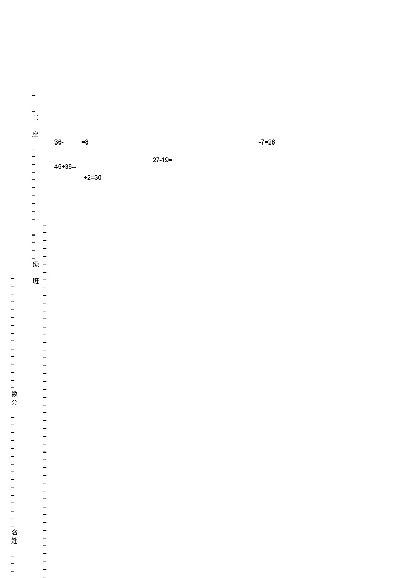 2018-2019年龙泉市住龙镇中心小学一年级下册数学复习题含答案(1)第1页