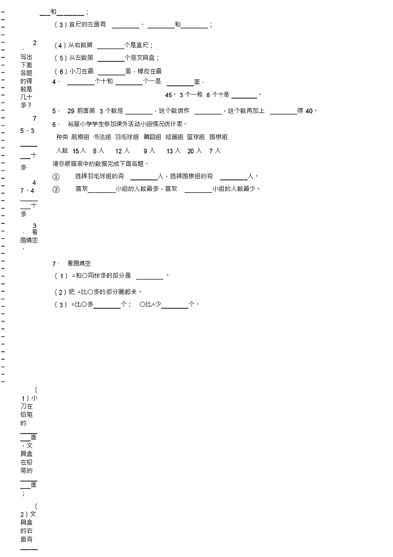 2018-2019年石家庄市鹿泉区大河镇双庙小学一年级下册数学复习题含答案第2页