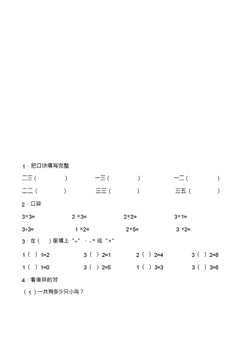 二年级数学上册乘法口诀练习题集(精编版)03