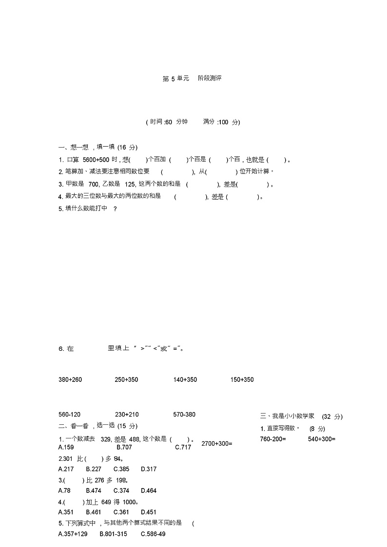 二年级下册数学试题-第五单元测试卷北师大版(含答案)01