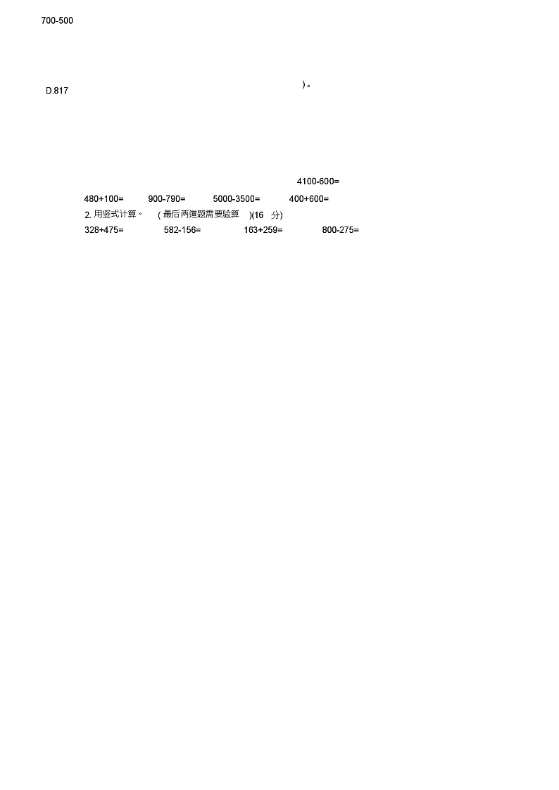 二年级下册数学试题-第五单元测试卷北师大版(含答案)02