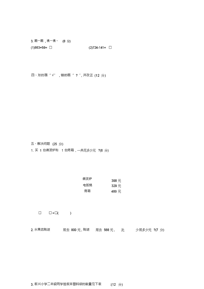 二年级下册数学试题-第五单元测试卷北师大版(含答案)03