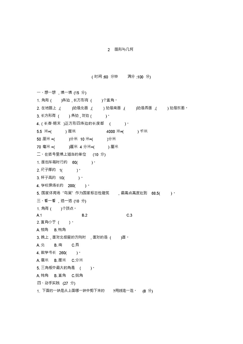 二年级下册数学试题-专题总复习-2图形与几何(含答案)北师大版第1页