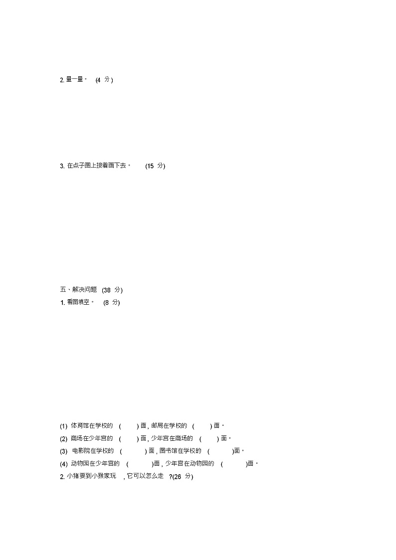 二年级下册数学试题-专题总复习-2图形与几何(含答案)北师大版第2页