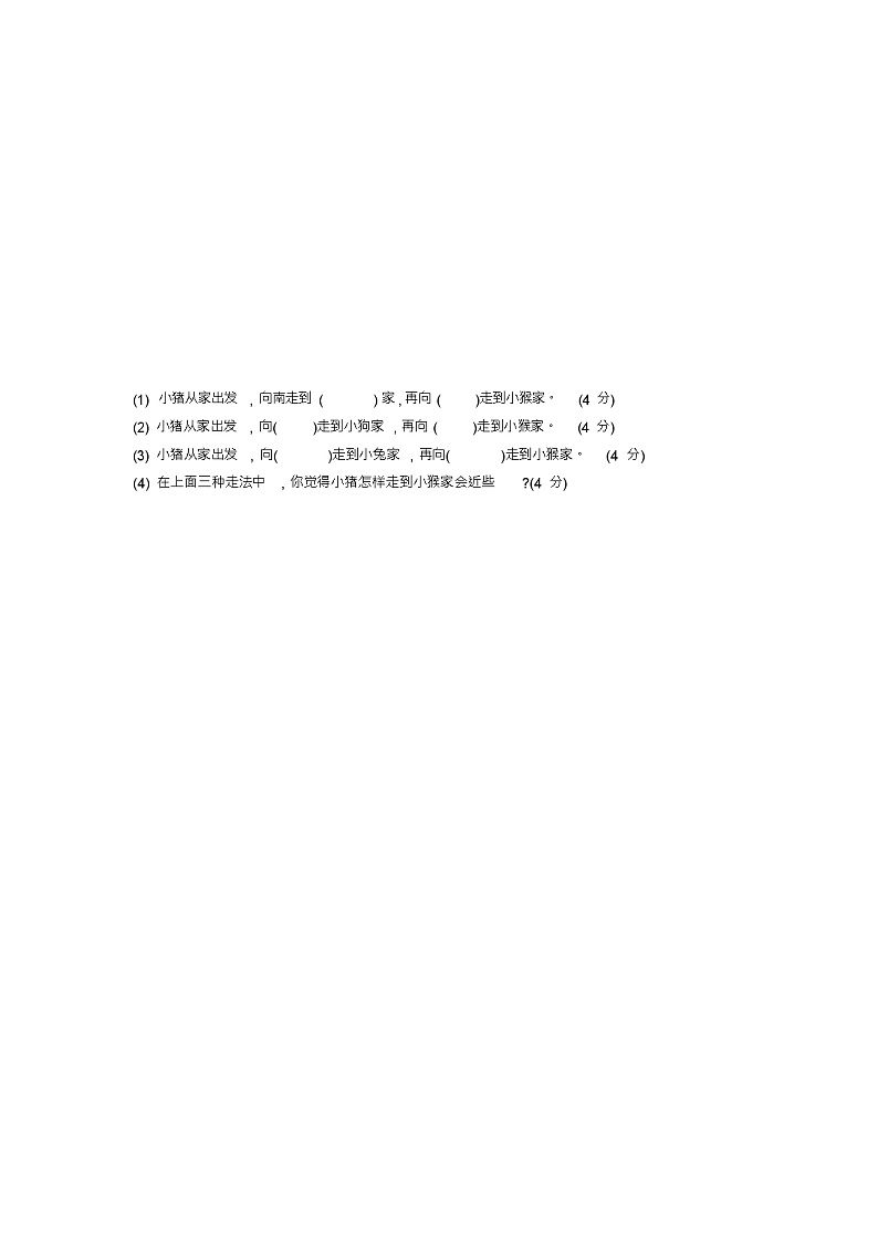 二年级下册数学试题-专题总复习-2图形与几何(含答案)北师大版第3页