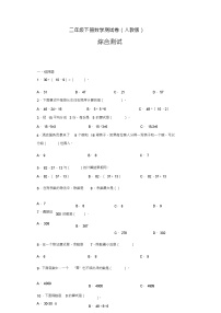 二年级下册数学测试卷(人教版)-综合测试(无答案)