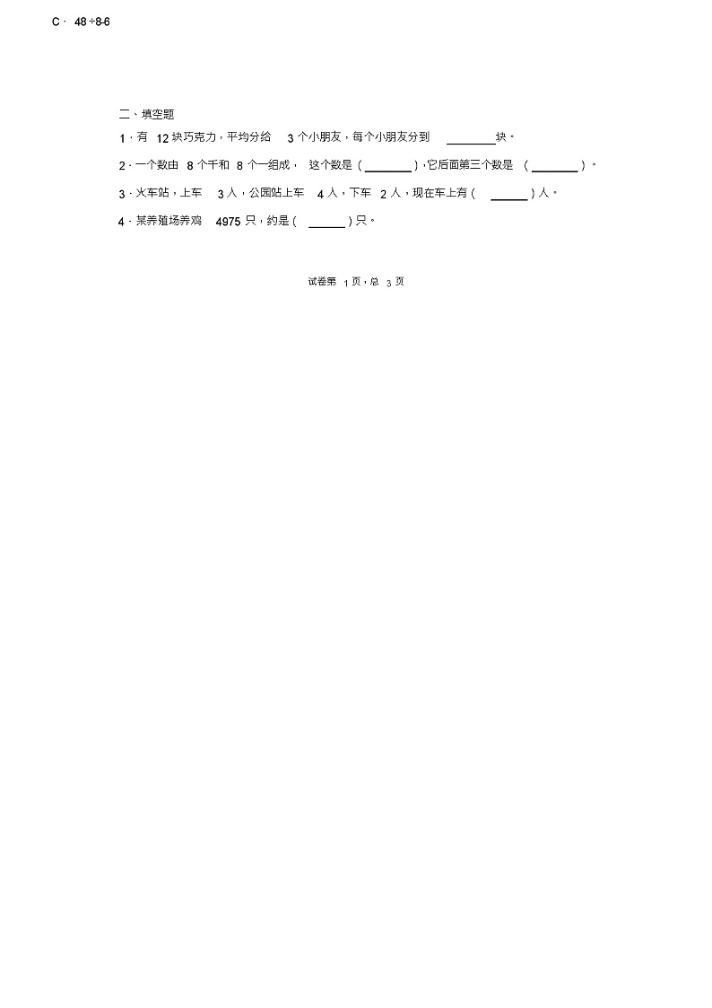 二年级下册数学测试卷(人教版)-综合测试(无答案)第2页