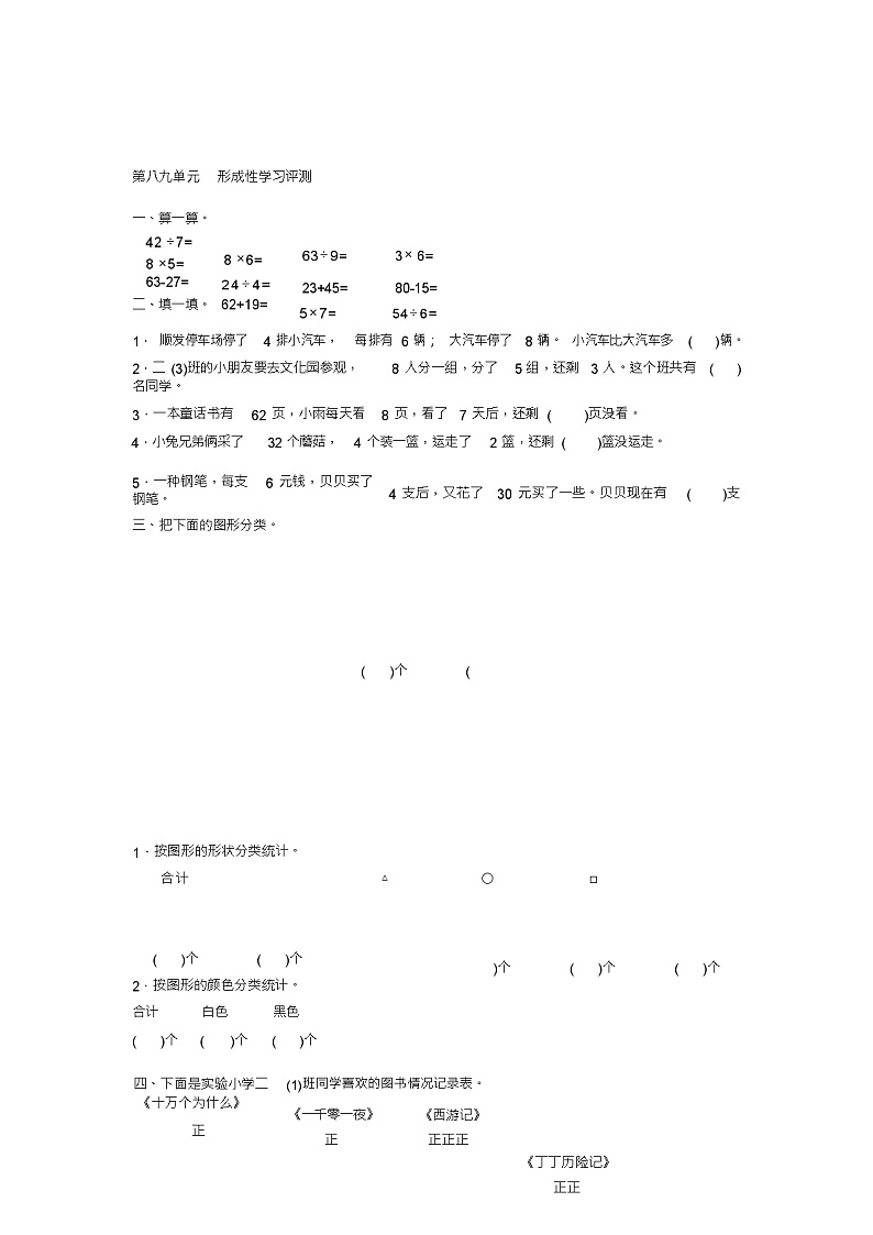 二年级下册数学试题-第八九单元形成性学习评测(含答案)人教版第1页