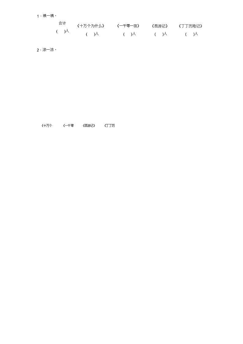 二年级下册数学试题-第八九单元形成性学习评测(含答案)人教版第2页