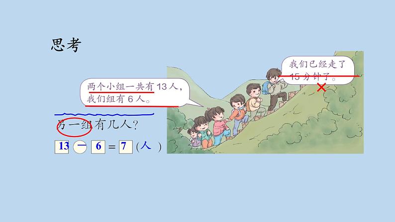 人教版一年级下册 2.4整理和复习9课件PPT第5页