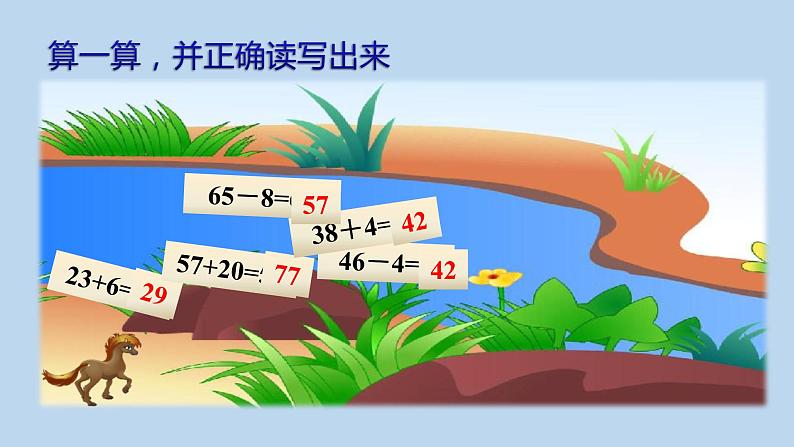 人教版一年级下册 2.4整理和复习9课件PPT第8页