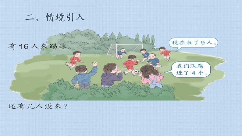 人教版一年级下册 2.4整理和复习10课件PPT03