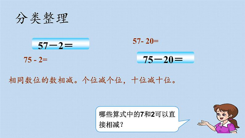 人教版一年级下册 2.4整理和复习10课件PPT05