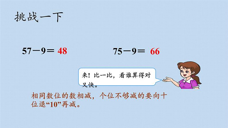 人教版一年级下册 2.4整理和复习10课件PPT06