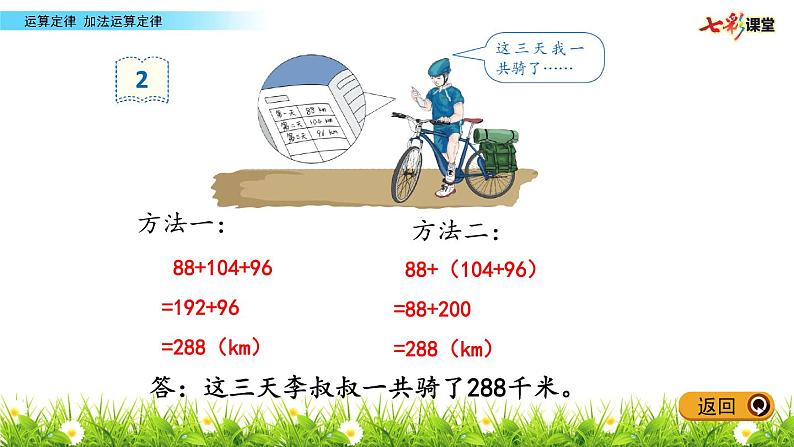 3.1 加法运算定律课件PPT07