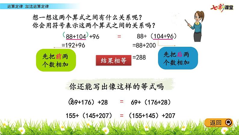 3.1 加法运算定律课件PPT08