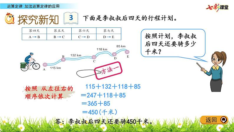 3.3 加法运算定律的应用课件PPT第4页