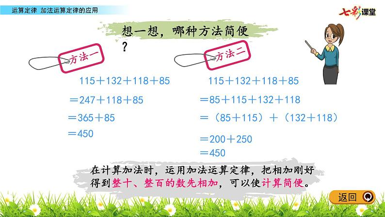 3.3 加法运算定律的应用课件PPT第6页