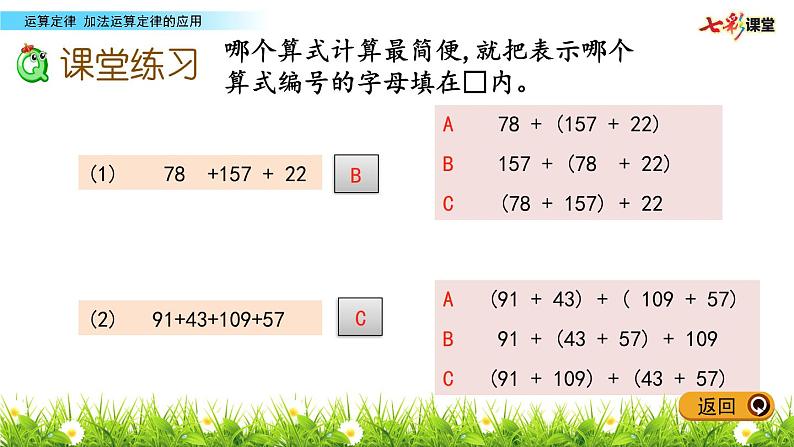 3.3 加法运算定律的应用课件PPT第7页