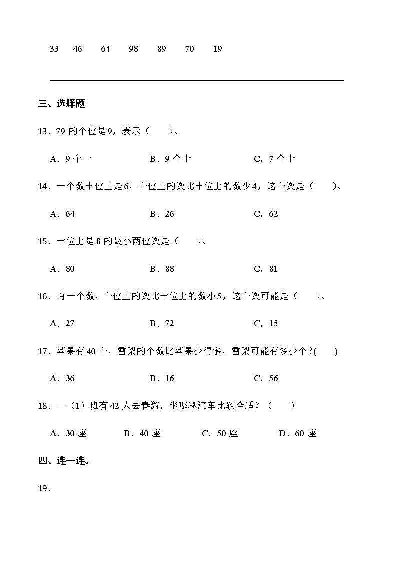 2021-2022学年数学一年级下册一课一练3.3《数豆子》北师大版含答案02