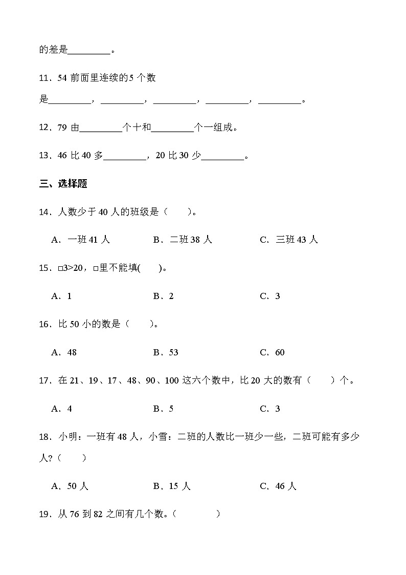 2021-2022学年数学一年级下册一课一练3.4《谁的红果多》北师大版含答案第2页