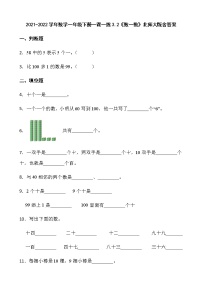 数学第一单元 《数一数》课时练习