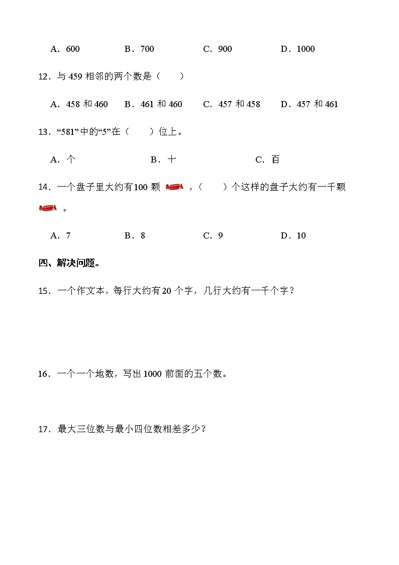 2021-2022学年数学二年级下册一课一练3.1《数一数（一）》北师大版含答案第2页